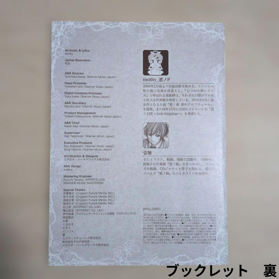七つの罪と罰　初回限定盤