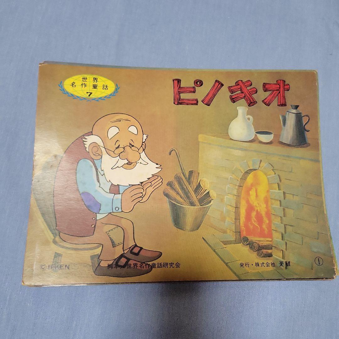 エポック社製紙芝居