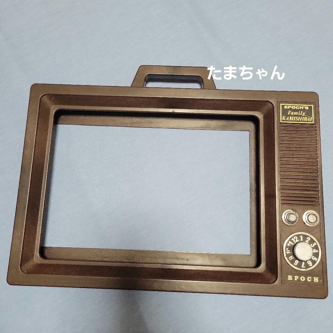 エポック社製紙芝居