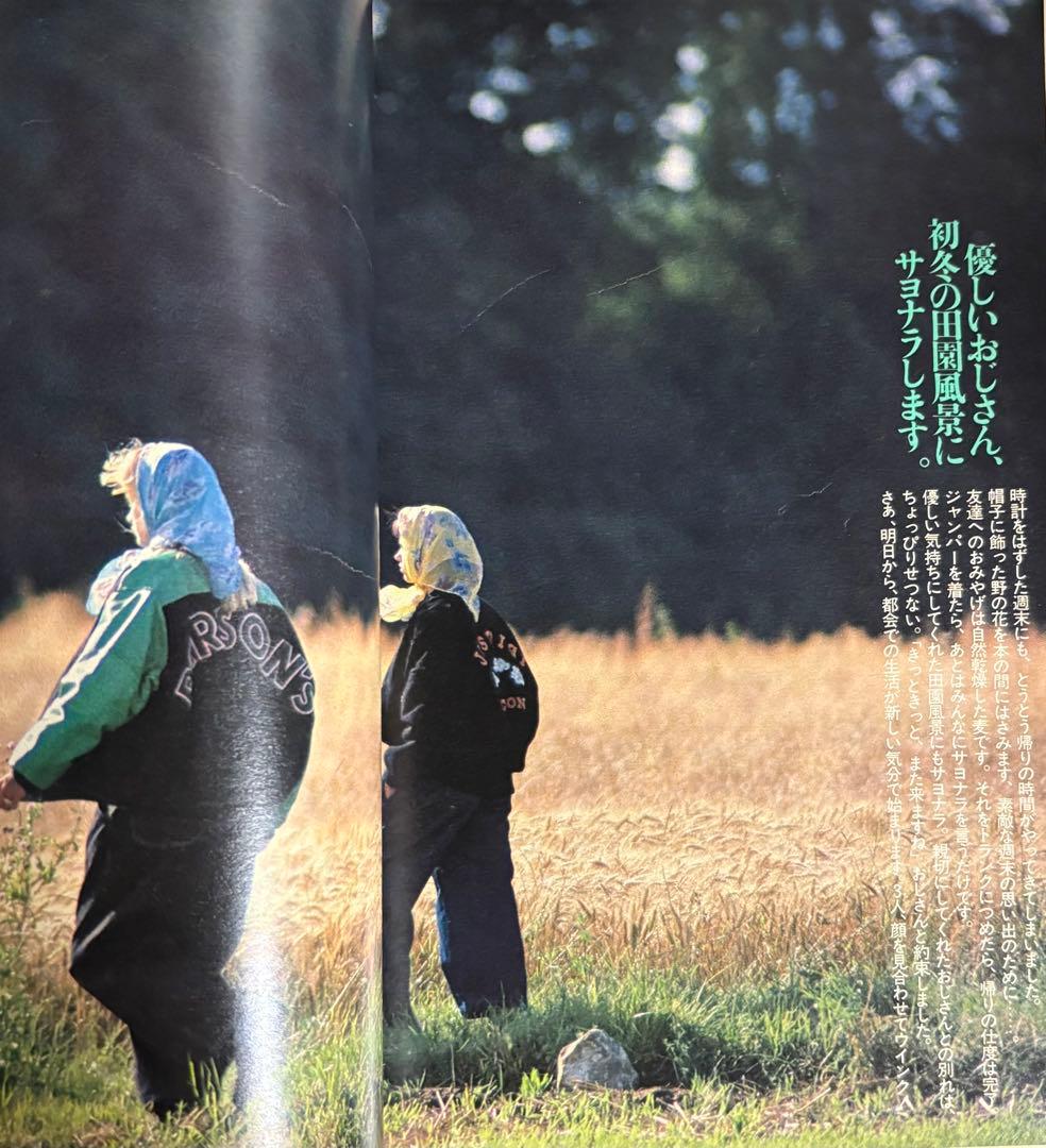 オリーブ olive 1985 11.3 リセエンヌ 栗尾美恵子