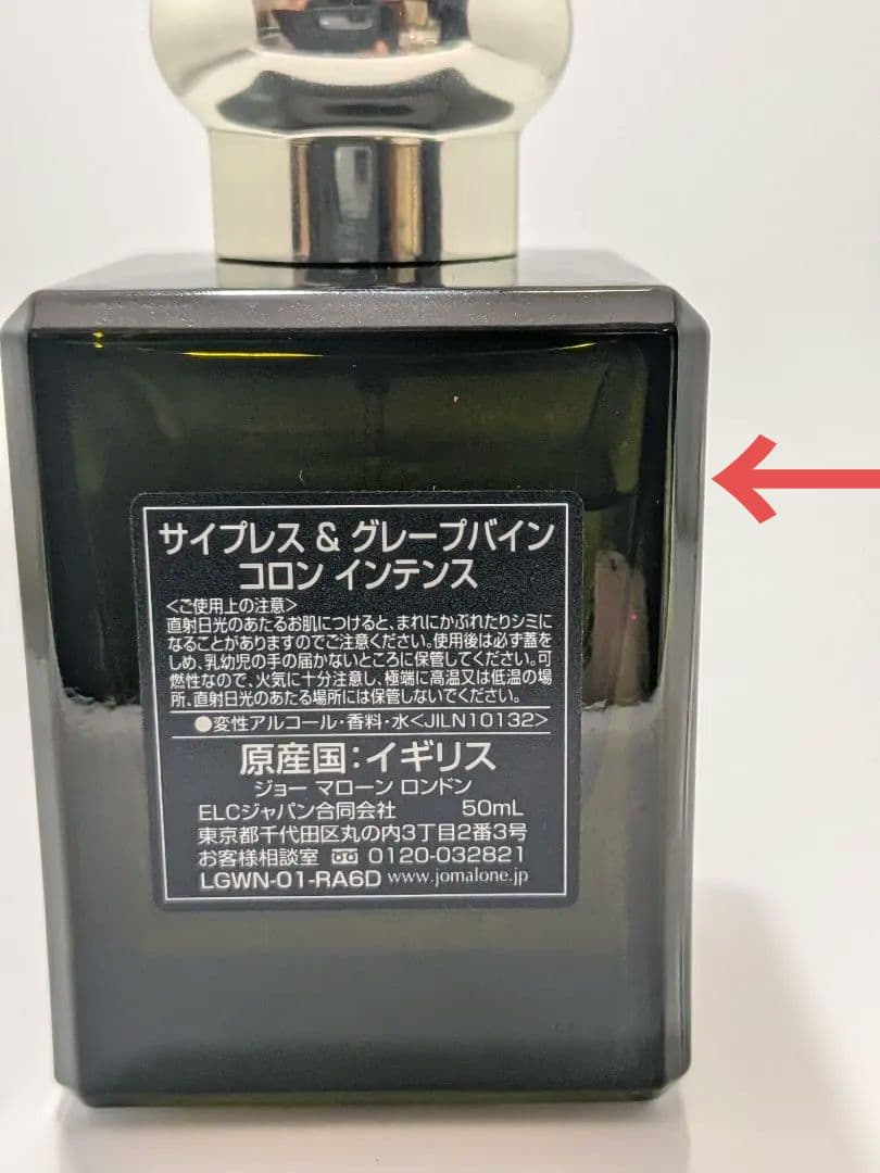 ジョーマローン サイプレス&グレープバイン 50ml