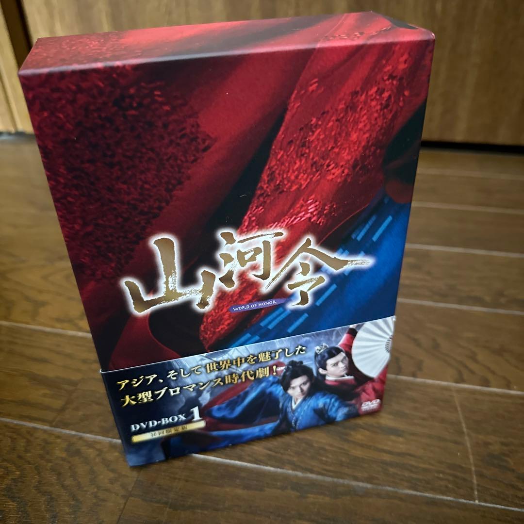 山河令 DVD-BOX1〈10枚組〉初回限定盤