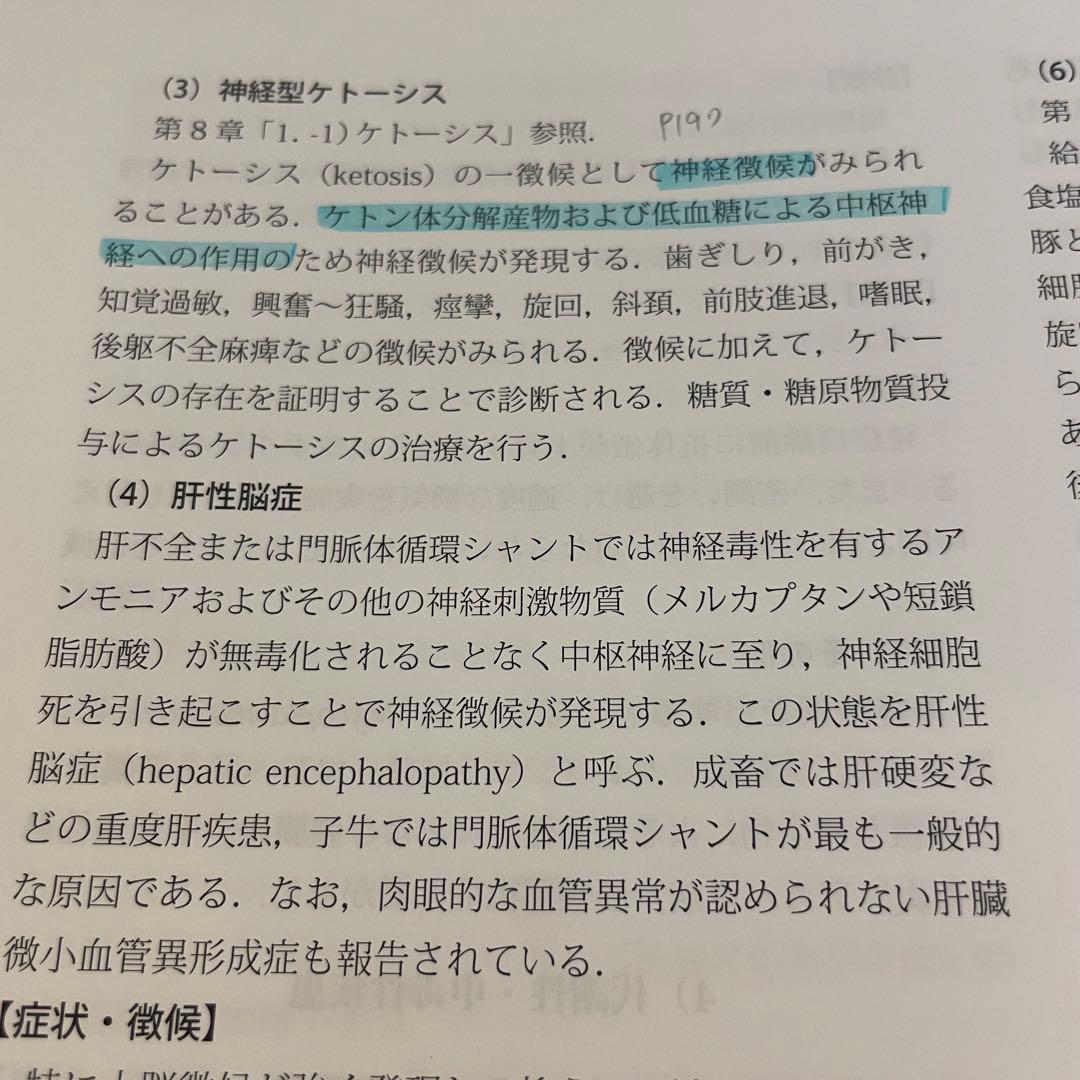 獣医内科学 第3版 伴侶動物編 産業動物編 2冊セット