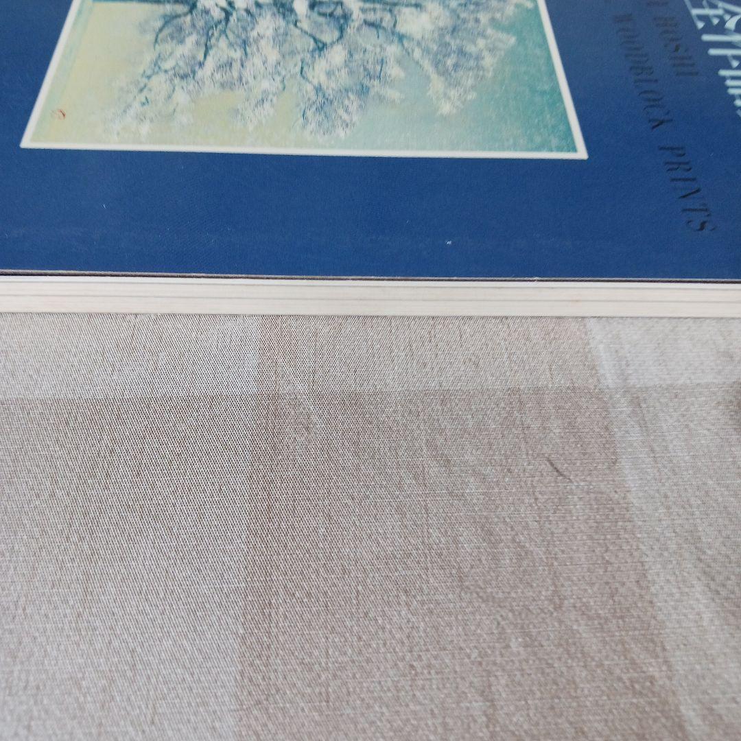 星襄一木版画全作品集