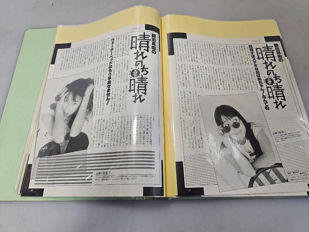 鶴田真由の晴れのち晴れ 雑誌切り抜き第5回～43回/45～50＋最終回/約49P