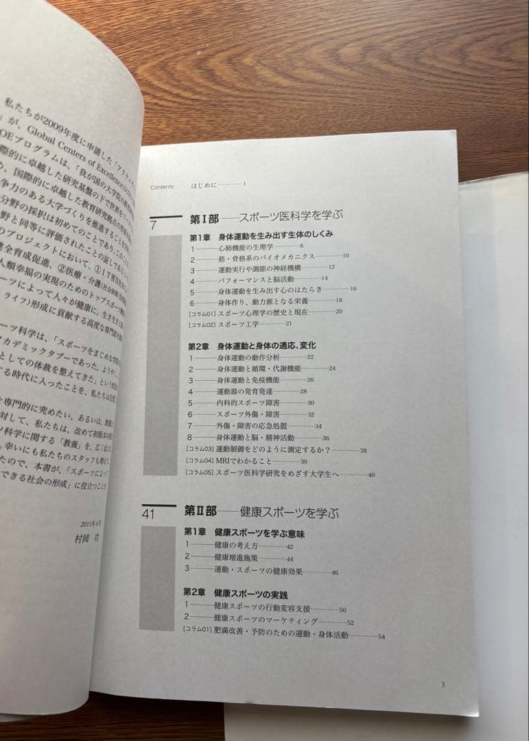 教養としてのスポーツ科学 : アクティヴ・ライフの創出をめざして　おまけ付き