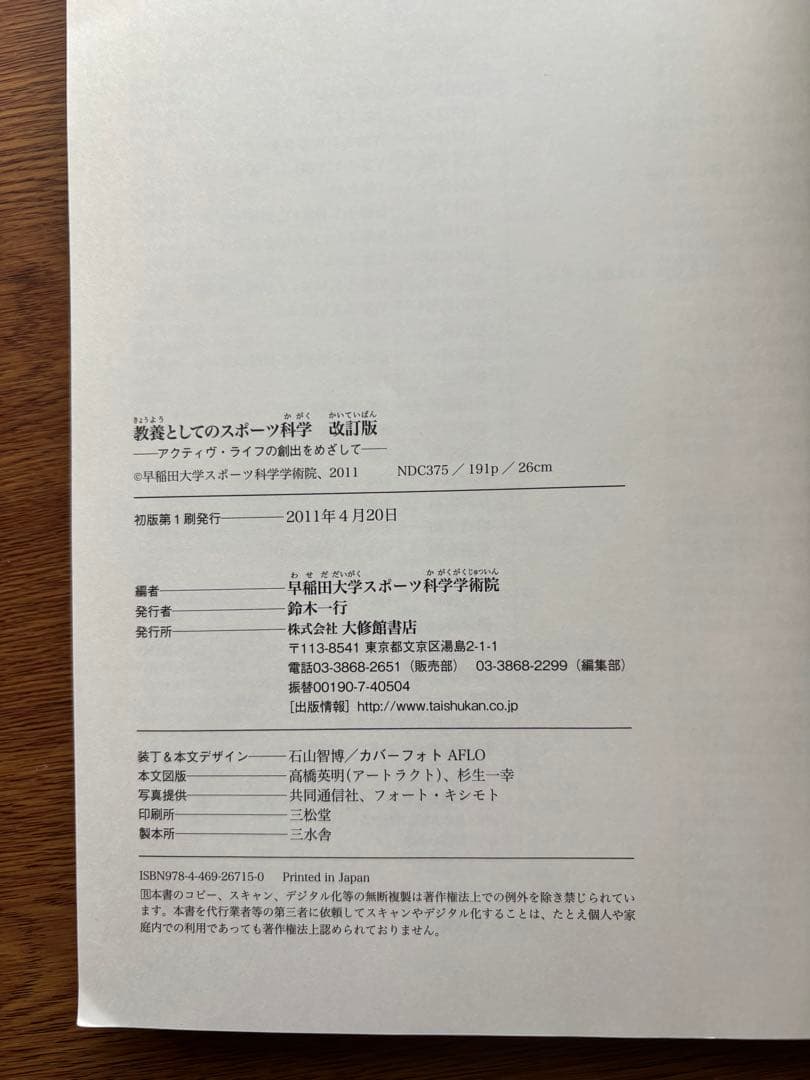 教養としてのスポーツ科学 : アクティヴ・ライフの創出をめざして　おまけ付き