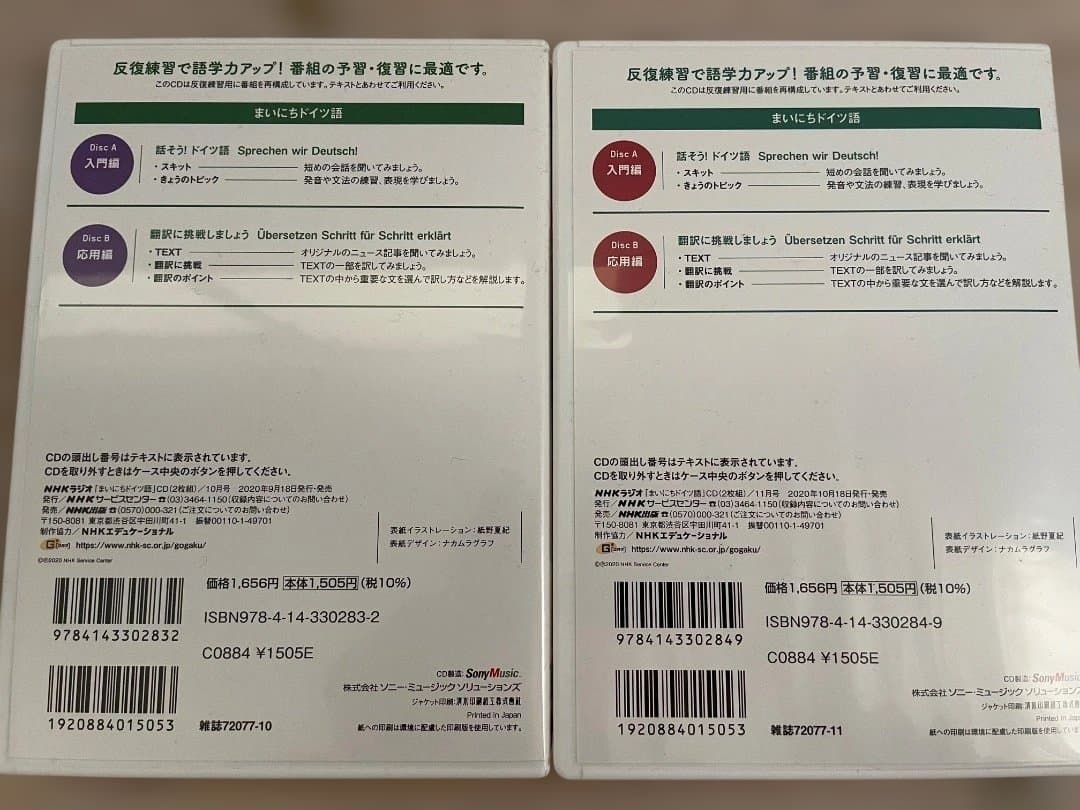 【CD】NHK まいにちドイツ語　2020年10月〜2021年3月号