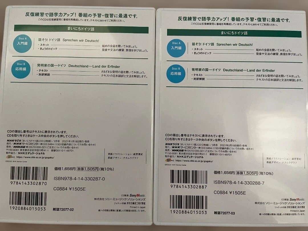 【CD】NHK まいにちドイツ語　2020年10月〜2021年3月号