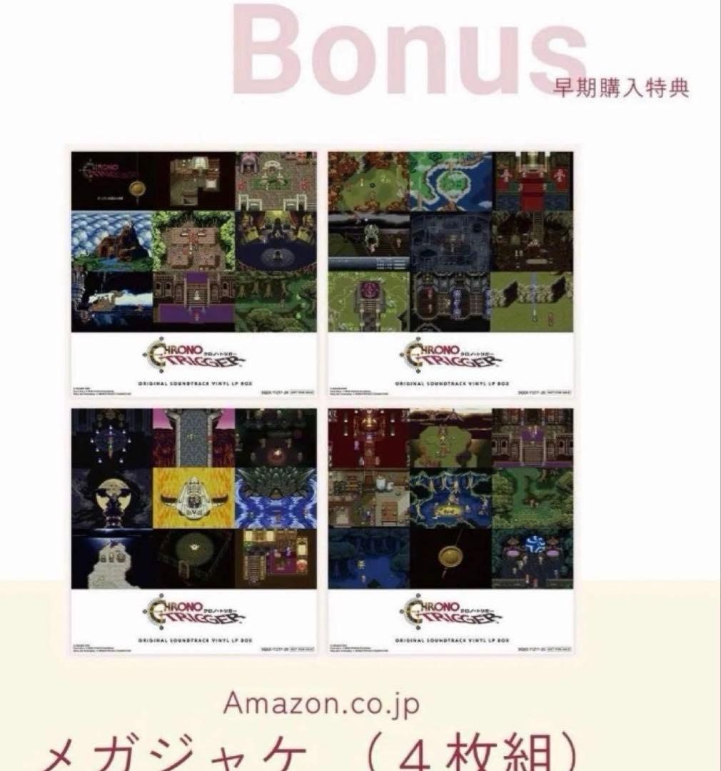 Amazon限定・新品未開封クロノトリガー レコード LP BOX メガジャケ
