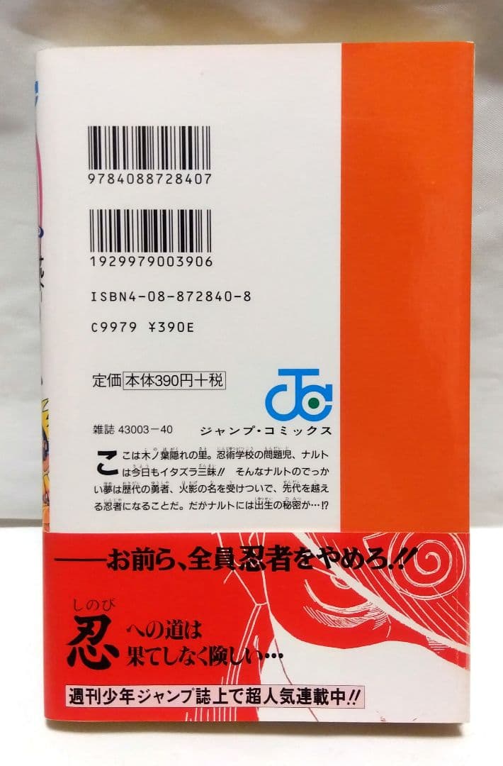 【 NARUTO 】 巻ノ一 初版 帯 コミックニュース 付き 岸本斉史