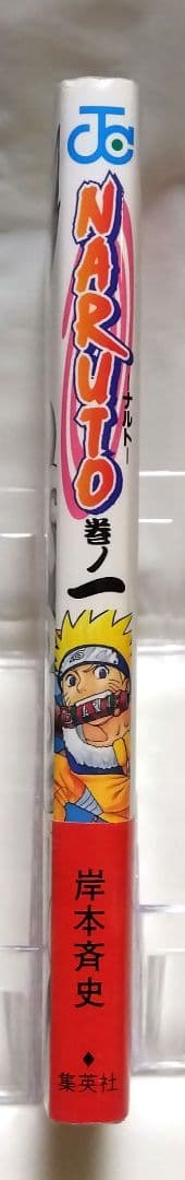 【 NARUTO 】 巻ノ一 初版 帯 コミックニュース 付き 岸本斉史