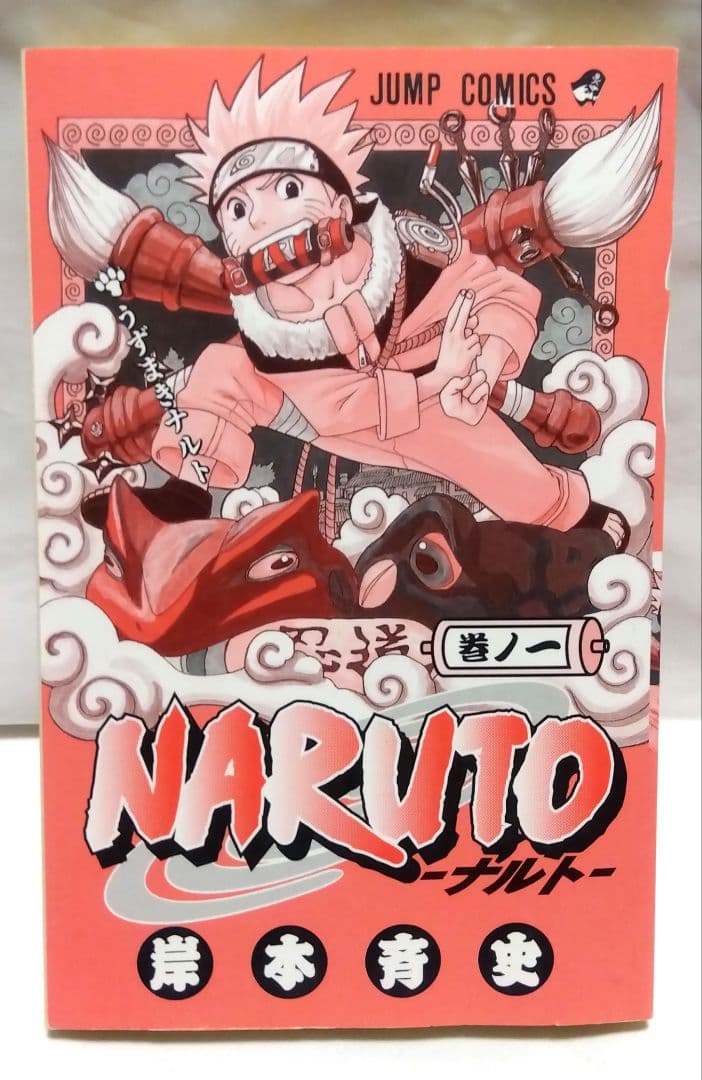 【 NARUTO 】 巻ノ一 初版 帯 コミックニュース 付き 岸本斉史