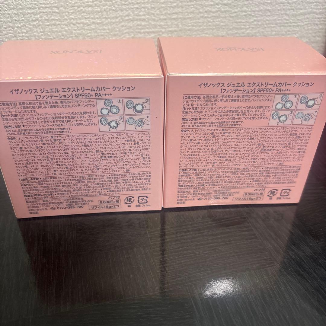 イザノックス エクストリームカバークッションファンデーション 2個セット×ケース