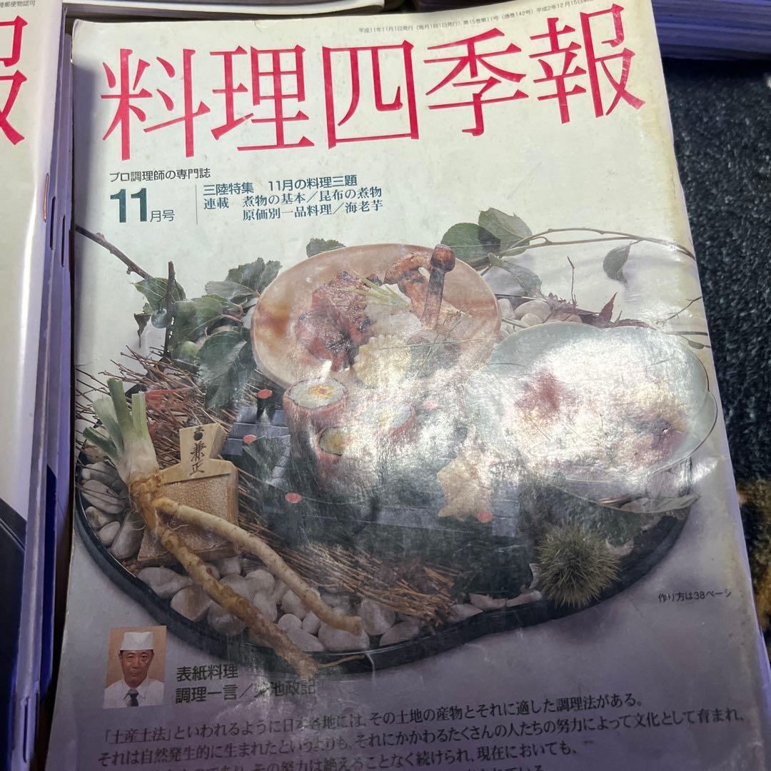 料理四季報 職調協 プロ調理師の専門誌 職業調理師センター 全180冊程度