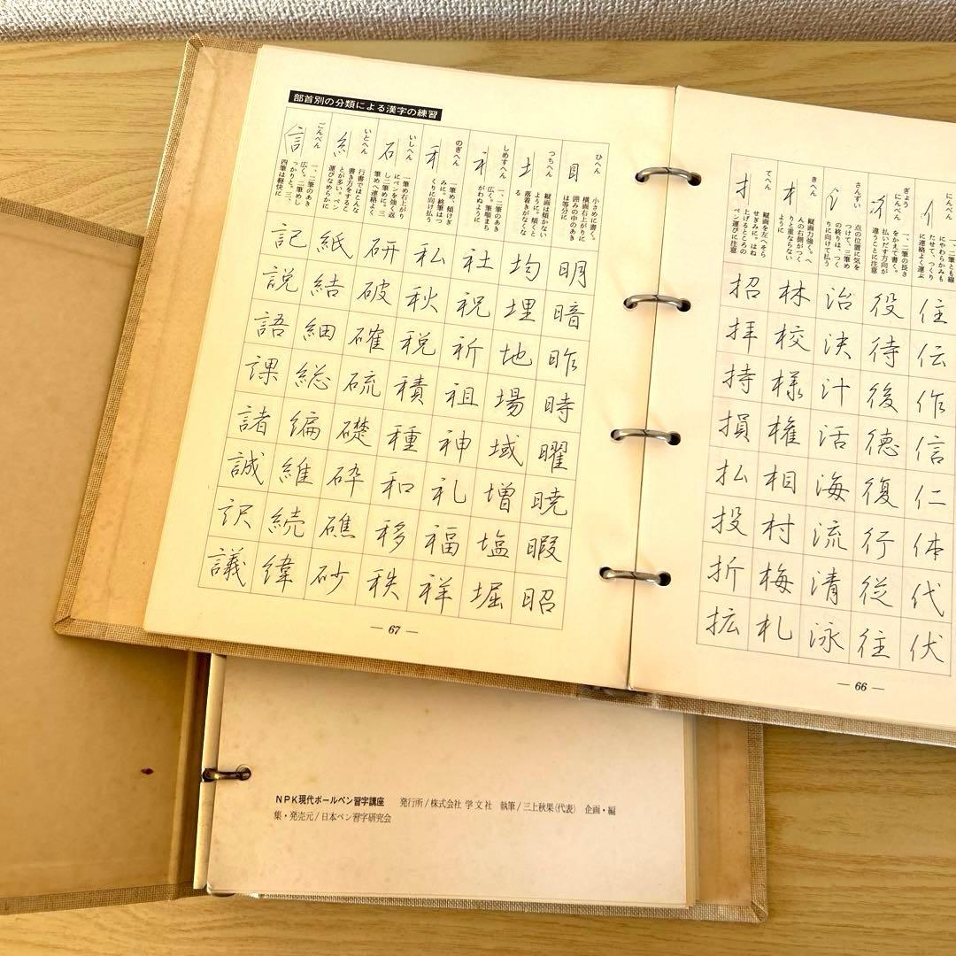 日本ペン習字研究会　テキスト二冊
