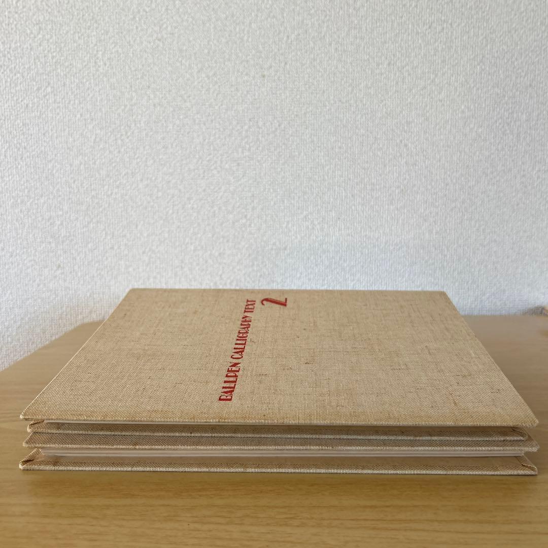 日本ペン習字研究会　テキスト二冊