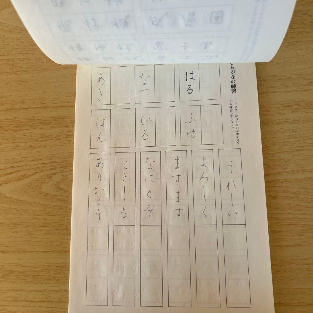 日本ペン習字研究会　テキスト二冊