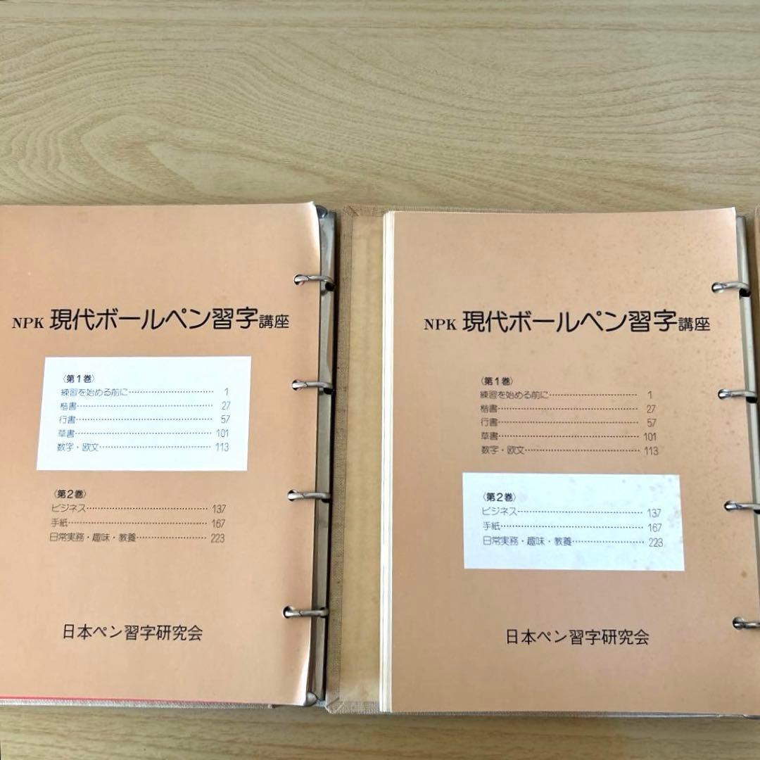 日本ペン習字研究会　テキスト二冊