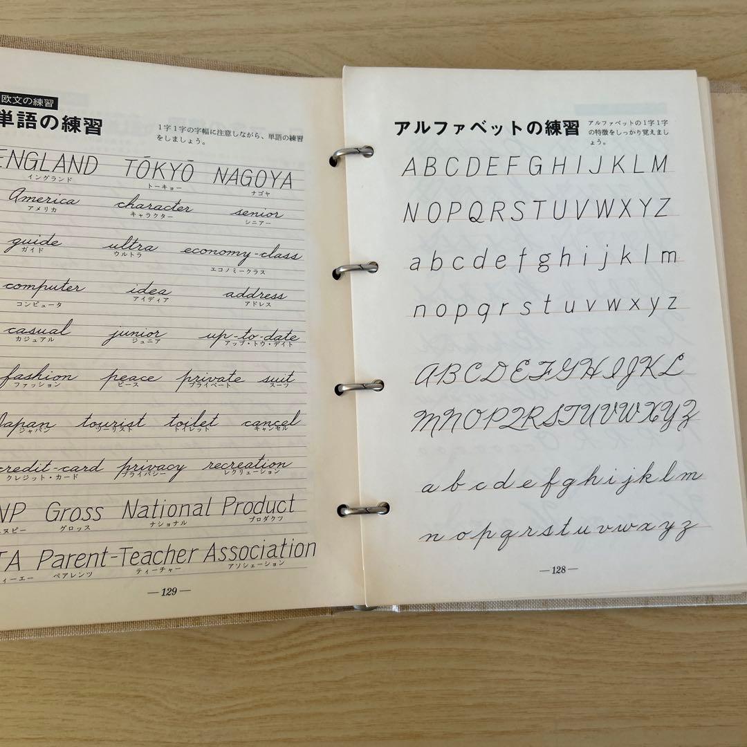 日本ペン習字研究会　テキスト二冊