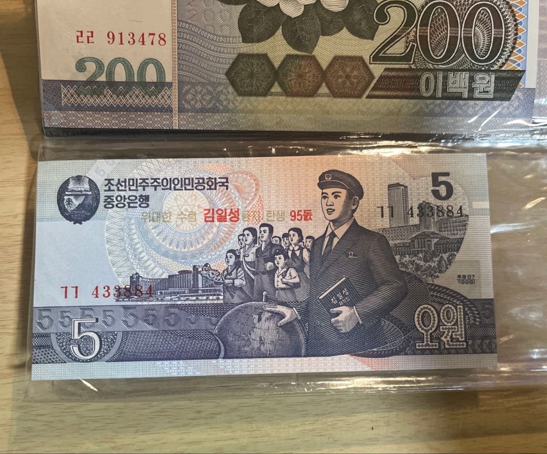北朝鮮　お札　レプリカ
