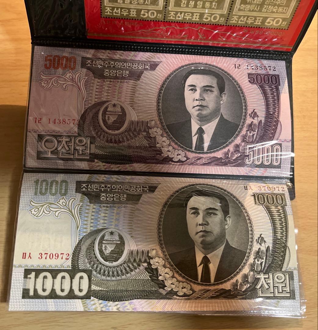 北朝鮮　お札　レプリカ