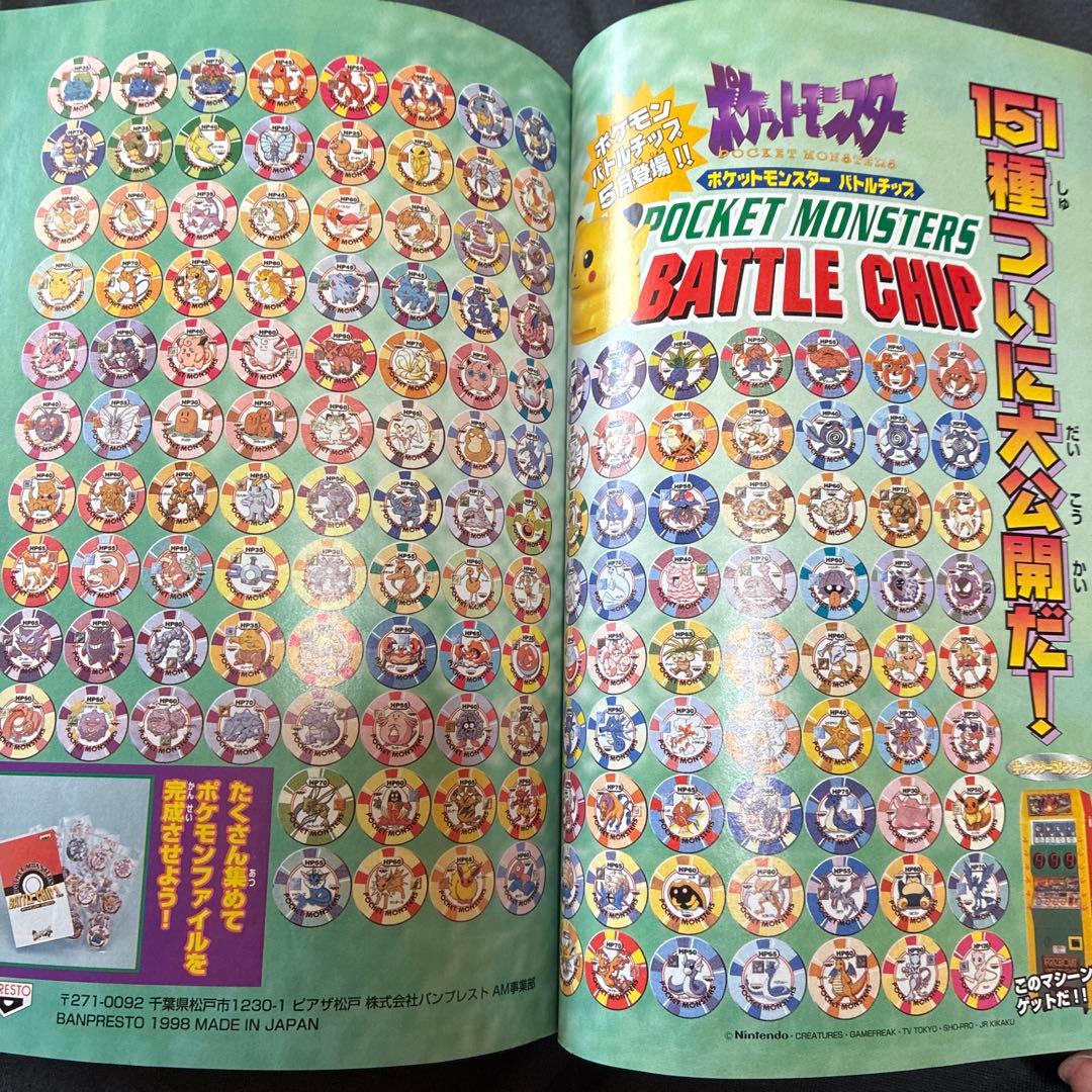 コロコロコミック 1998年6月号　シール未剥がし　付録付き　ポケモン　レア