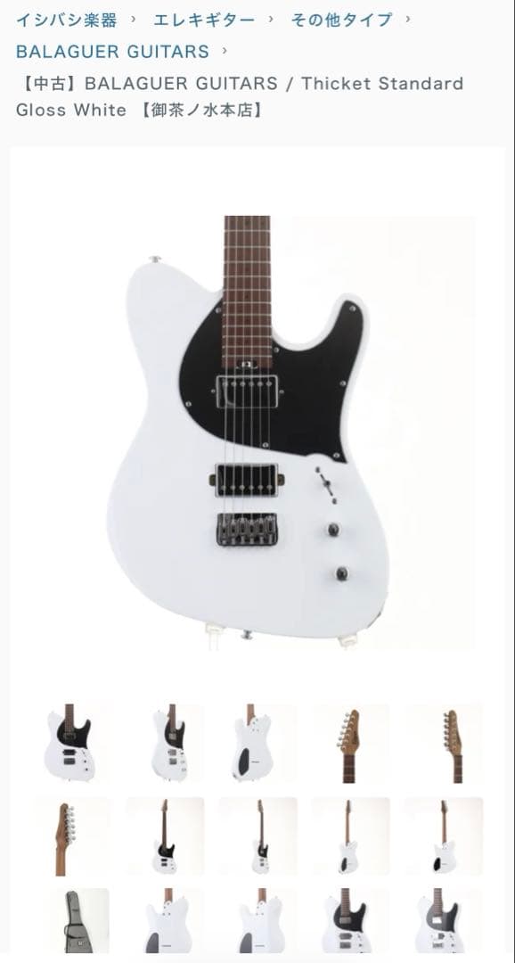 BalaguerGuitars thicket standard テレキャスター