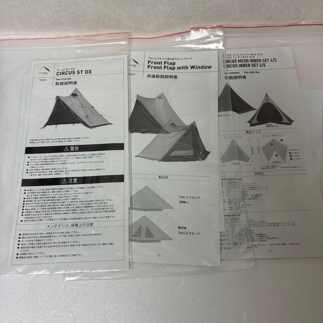 ta2様　テンマク サーカスST DX 廃盤ピグメント加工 フルセット