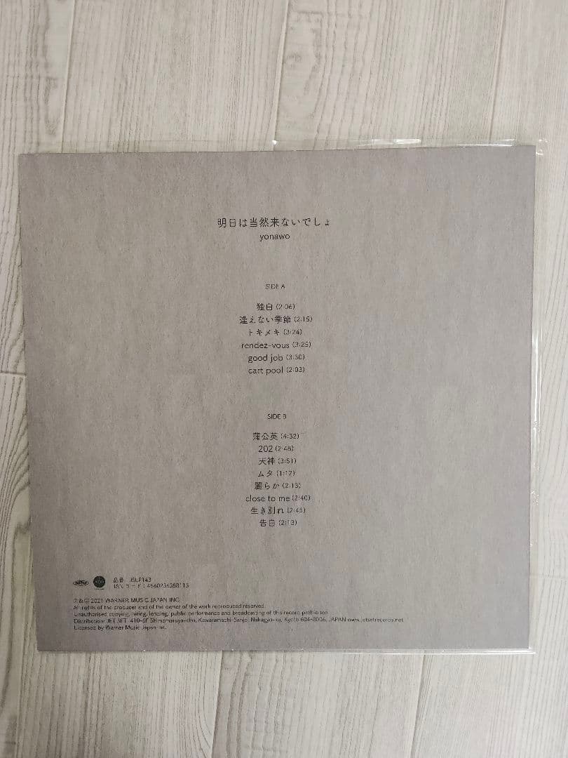 yonawo 明日は当然来ないでしょ レコード LP