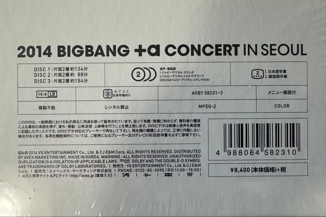 【未開封】2014 BIGBANG+a CONCERT IN SEOUL