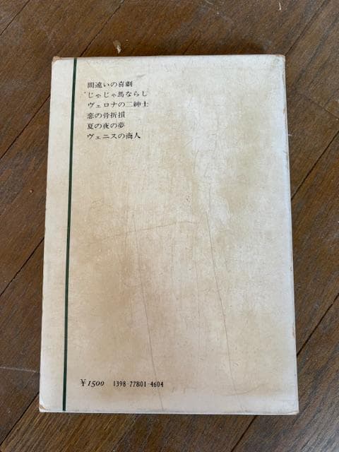 筑摩書房　シェイクスピア全集　全8巻揃い　未使用