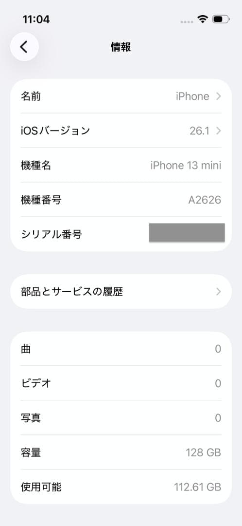 iPhone 13 mini 128GB ブルー バッテリー99％ 極美品
