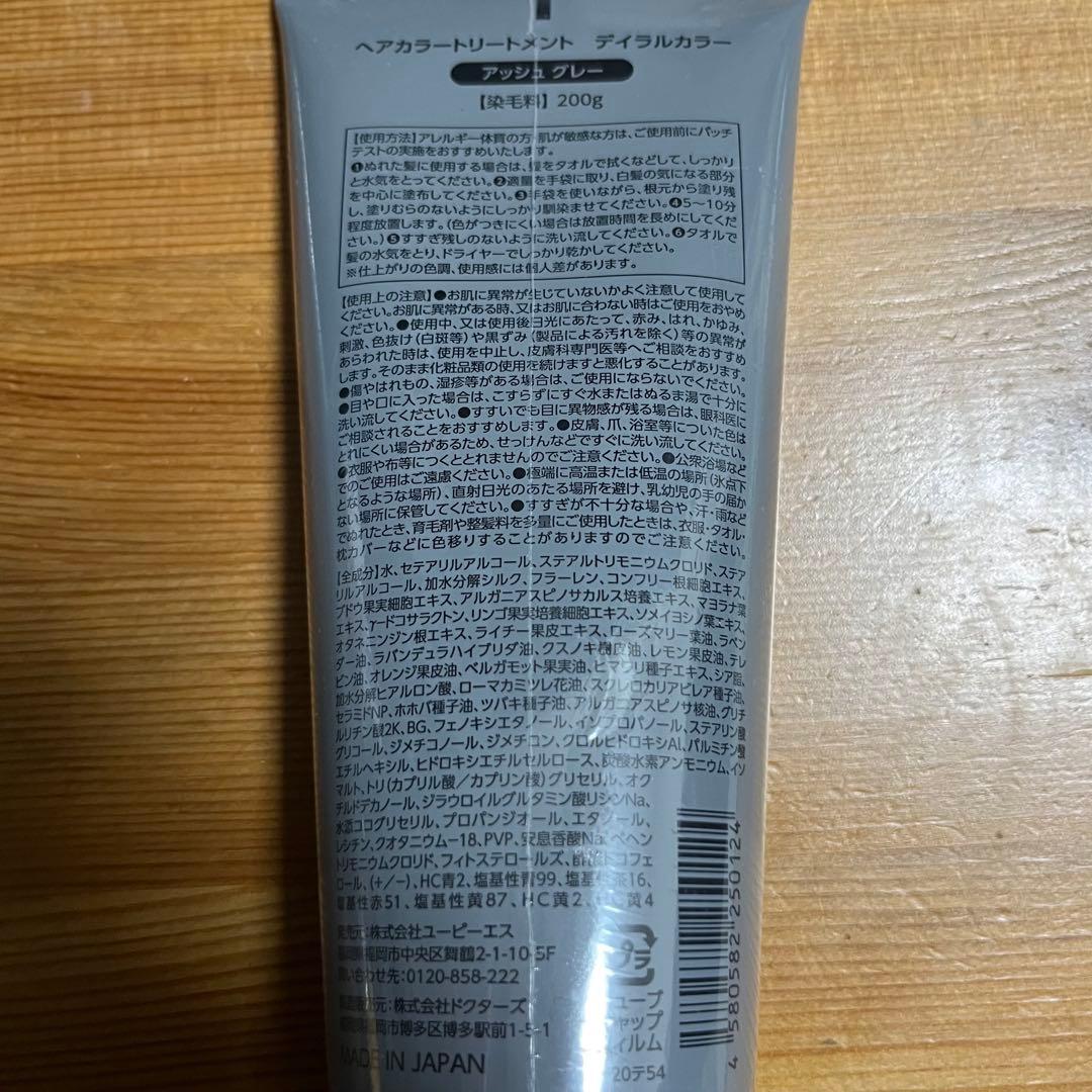 ヘアカラートリートメント デイラルカラー アッシュグレー 200g×4本セット