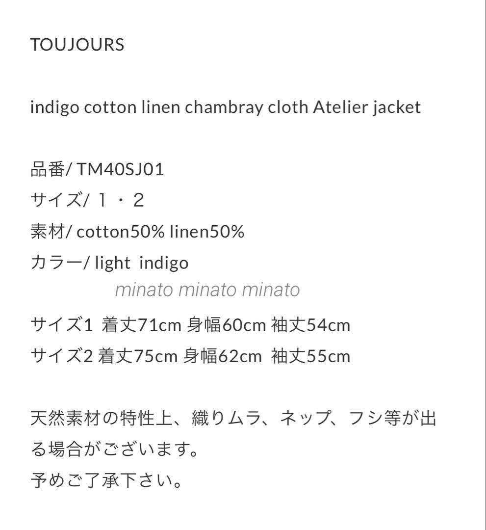 myco 極美品 トジュー コットン リネン アトリエジャケット 2