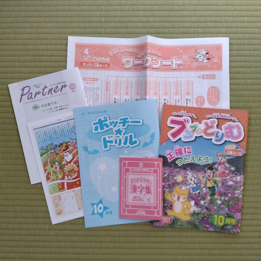 ブンブンどりむ　3年生　グングン上達コース　1年分