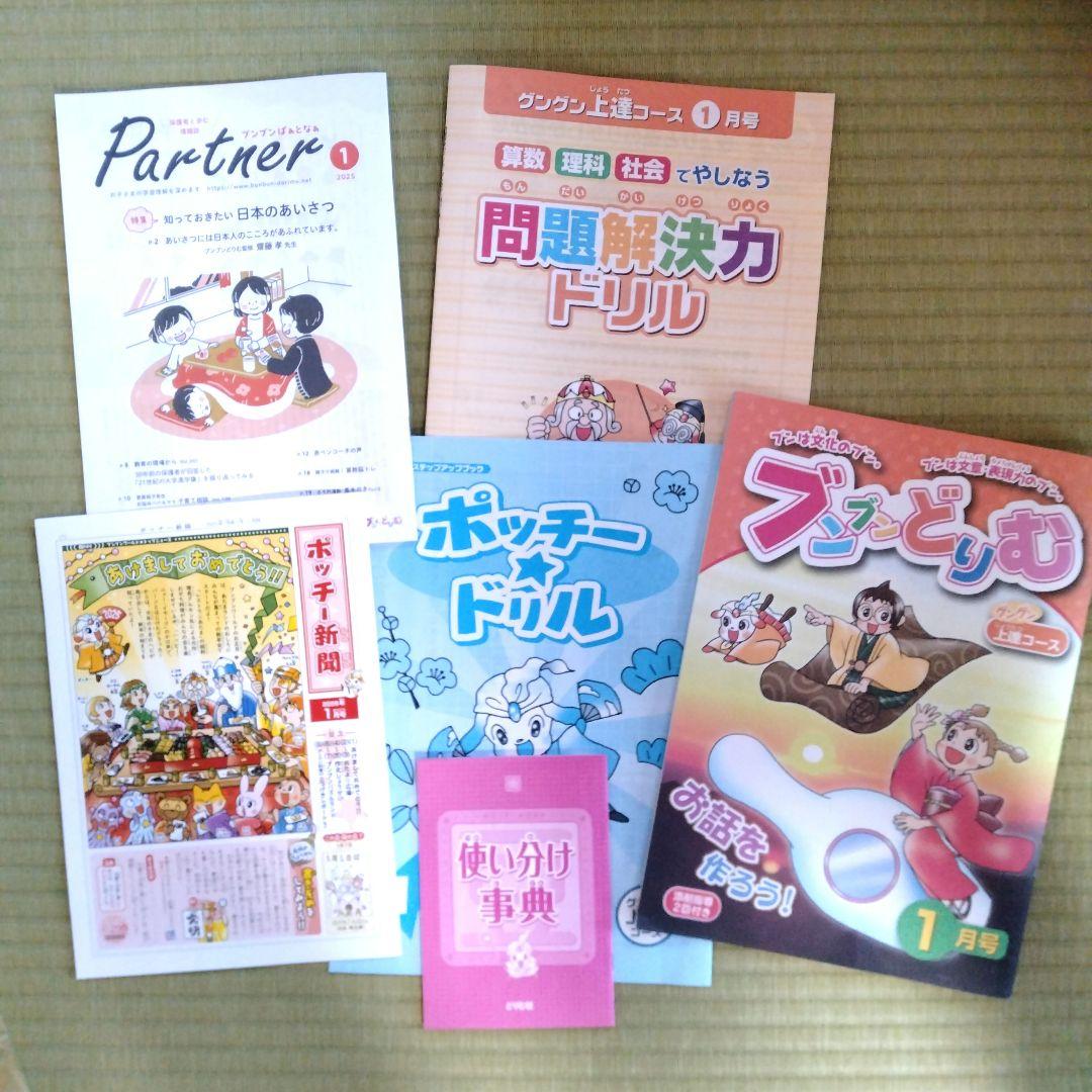 ブンブンどりむ　3年生　グングン上達コース　1年分