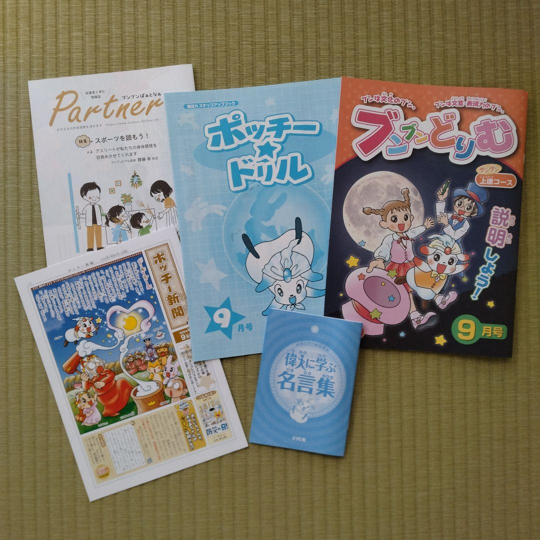ブンブンどりむ　3年生　グングン上達コース　1年分