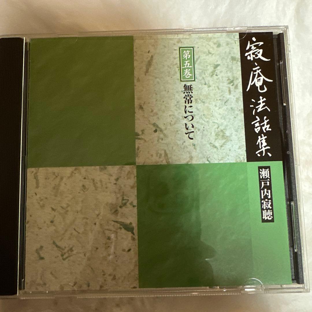 寂庵法話集 CD全11枚 木製スタンド付き