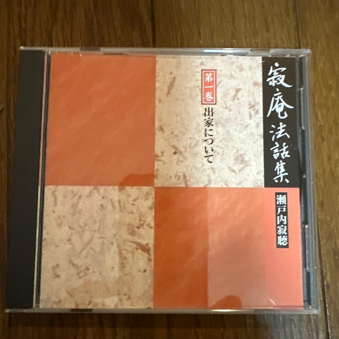 寂庵法話集 CD全11枚 木製スタンド付き