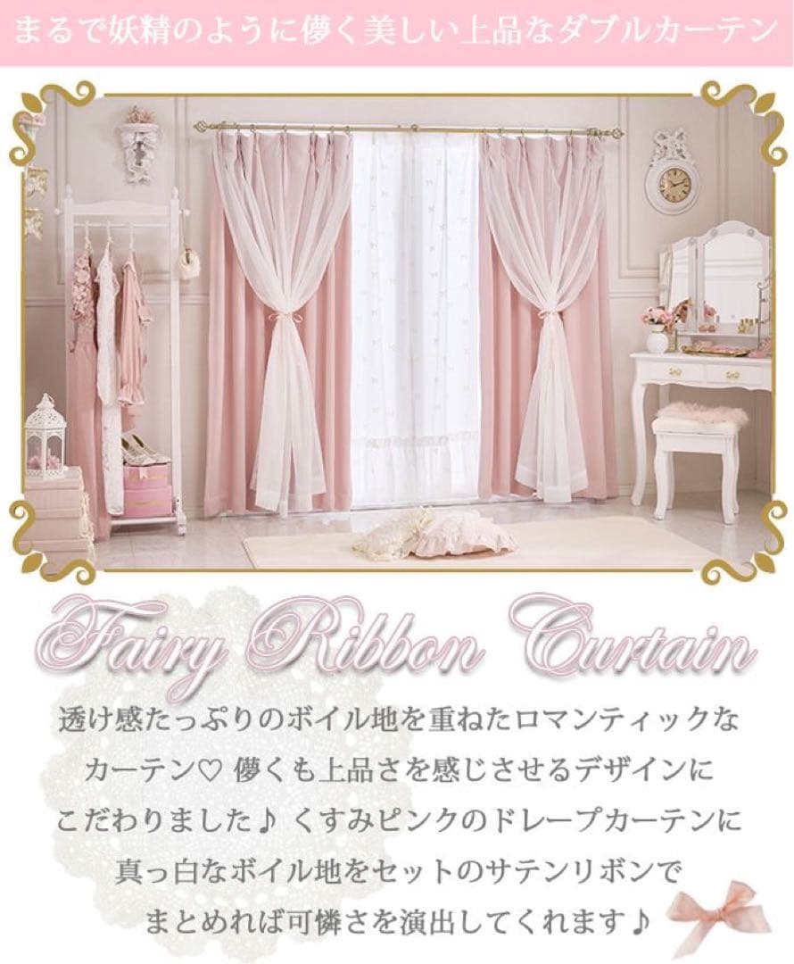 ロマンティックプリンセス フェアリーリボン遮光カーテン（100×178）2枚組