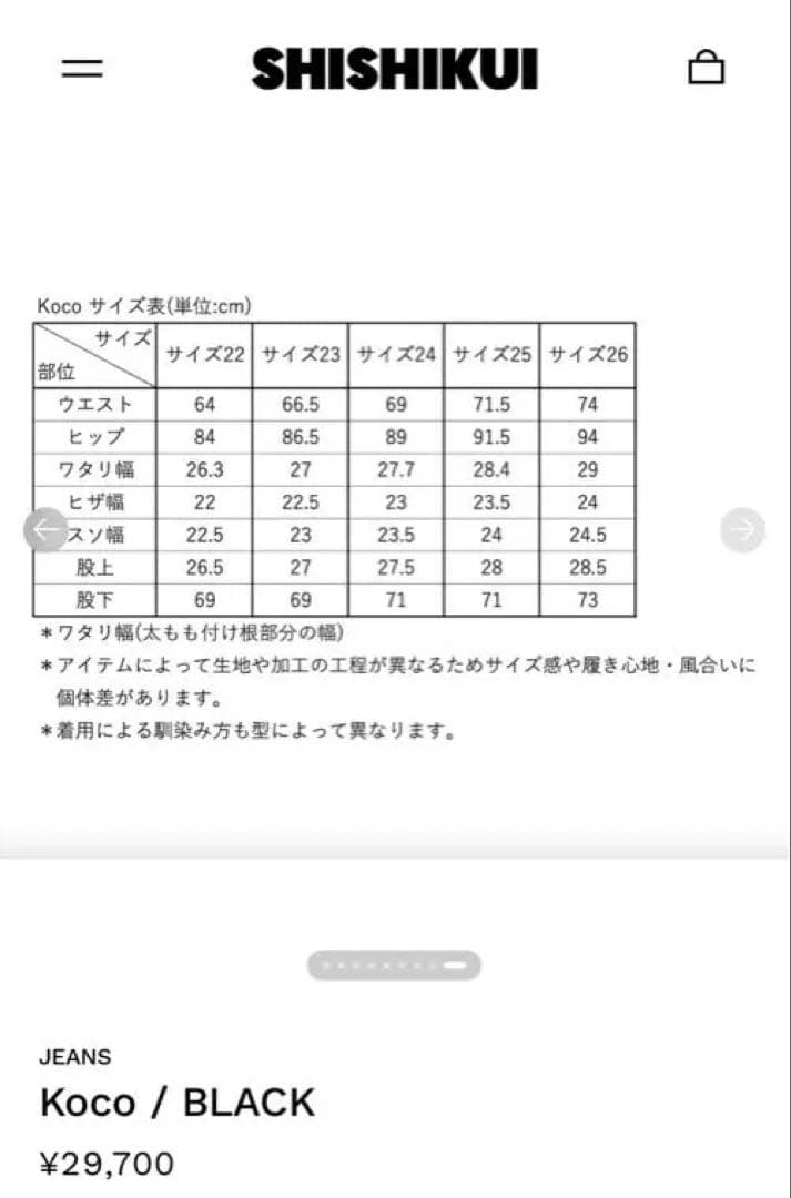 SHISHIKUI Koco ブラックデニム　百々千晴