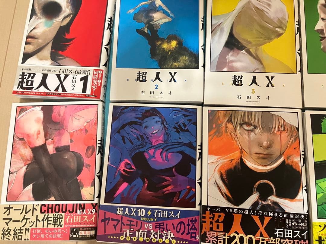 超人X1巻〜14巻 石田スイ