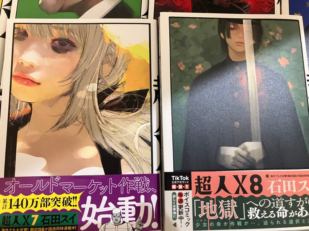 超人X1巻〜14巻 石田スイ
