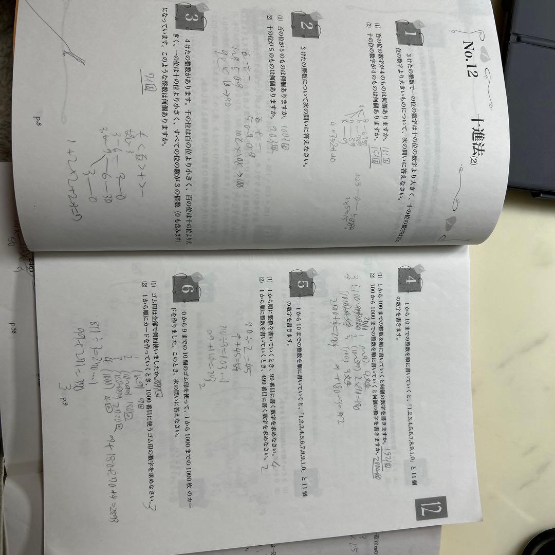 小5 算数 最高度レベル特訓問題集