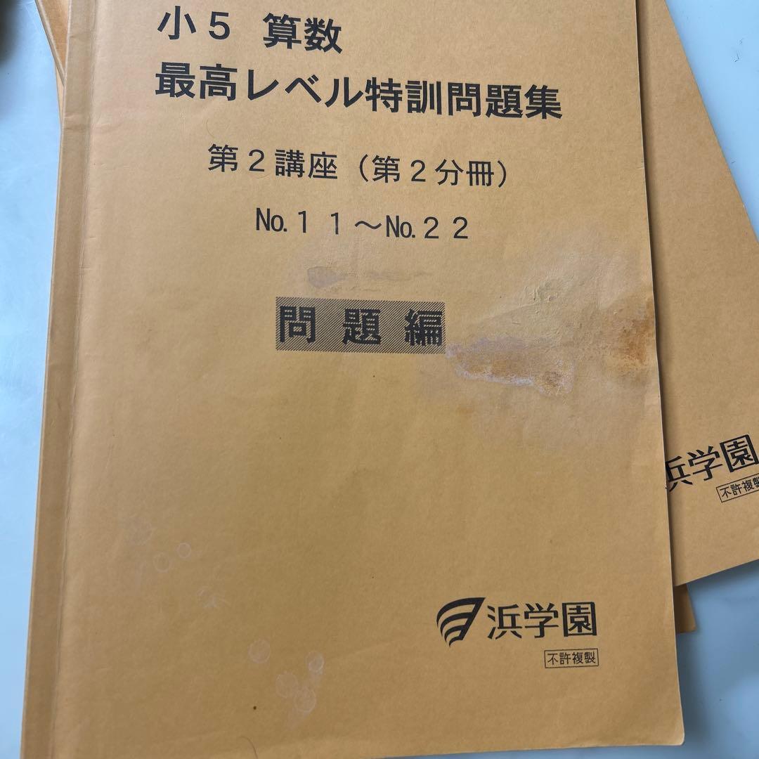 小5 算数 最高度レベル特訓問題集