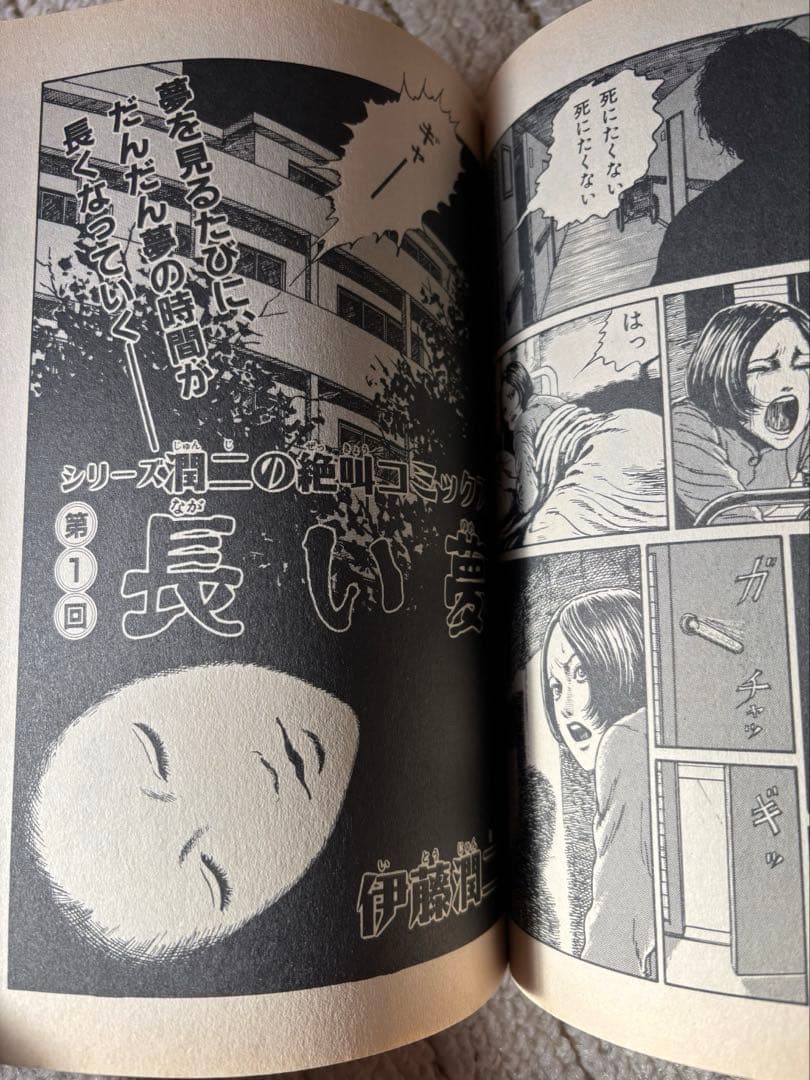 シリーズ伊藤潤二絶叫コミックス 伊藤潤二他シール付き