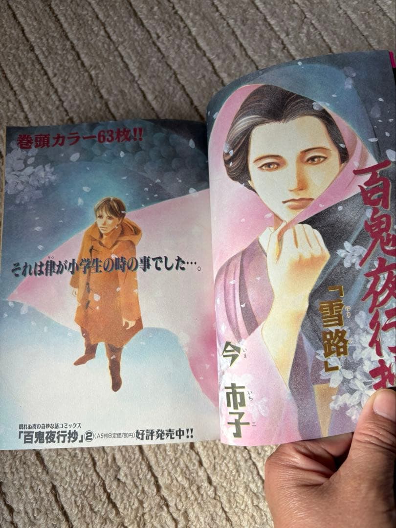 シリーズ伊藤潤二絶叫コミックス 伊藤潤二他シール付き