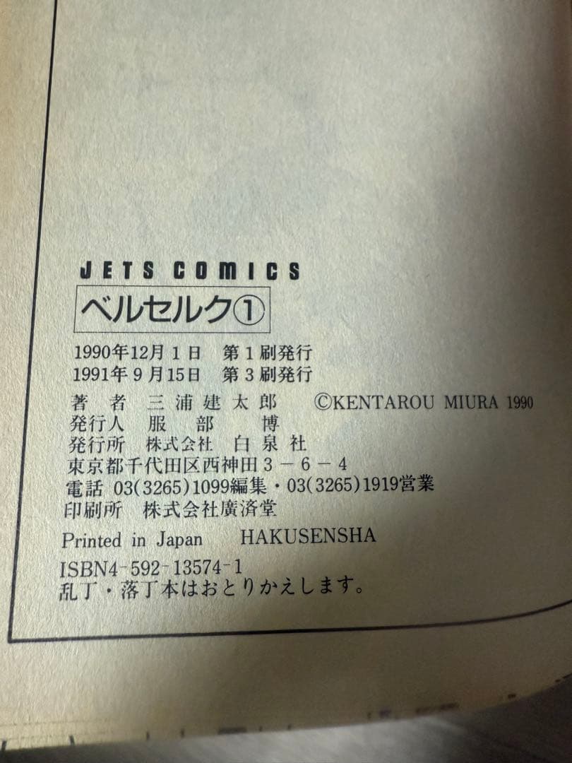 【希少】　ベルセルク　旧カバー　1巻　2巻　3巻　セット