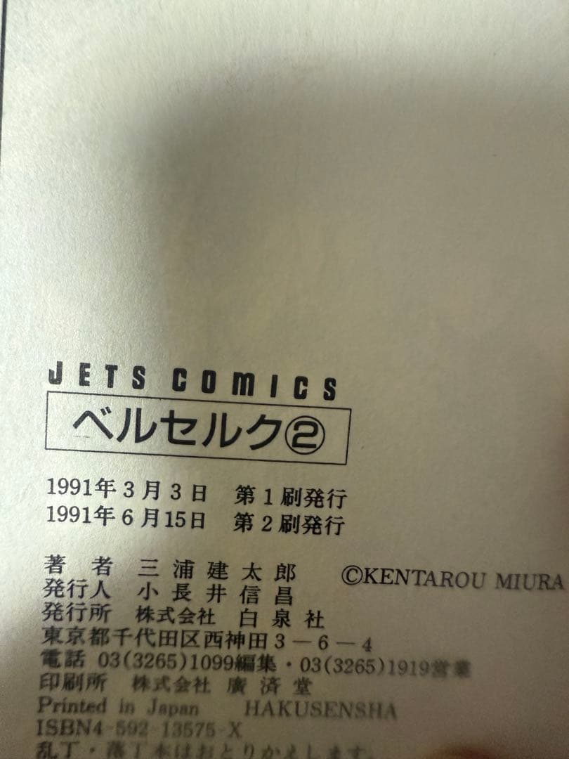 【希少】　ベルセルク　旧カバー　1巻　2巻　3巻　セット